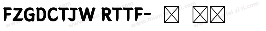 FZGDCTJW RTTF字体转换